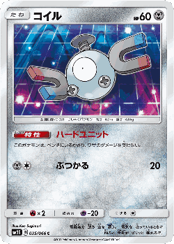 Magnemite 35, Ultra Sun
