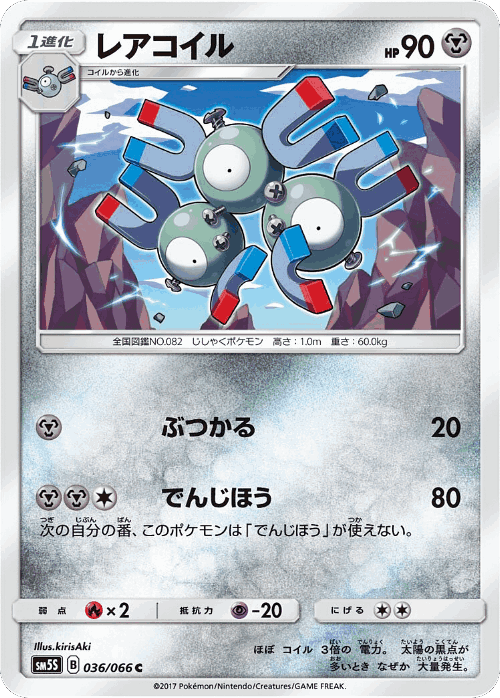 Magneton #36 from Ultra Sun - Common - Illustrated by kirisAki