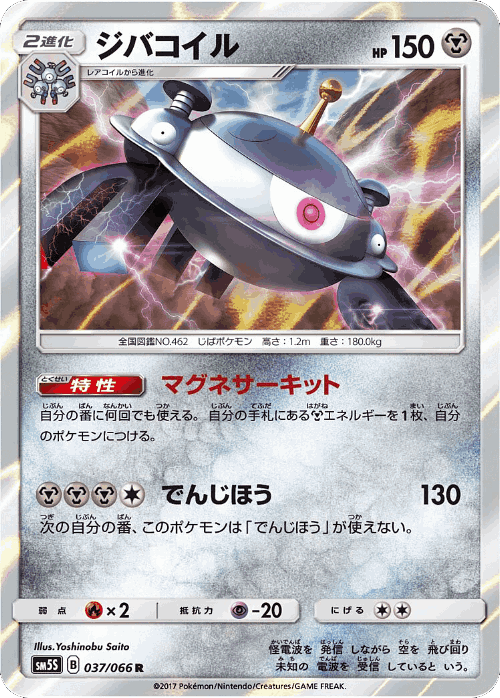 Magnezone #37 from Ultra Sun - Rare - Illustrated by Yoshinobu Saito