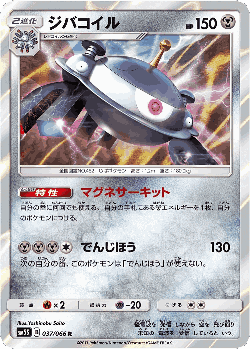 Magnezone 37, Ultra Sun
