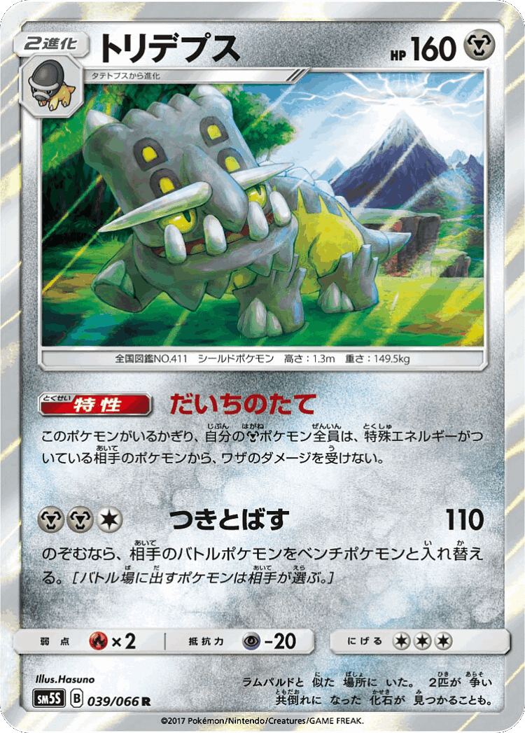 Bastiodon #39 from Ultra Sun - Rare - Illustrated by Hasuno