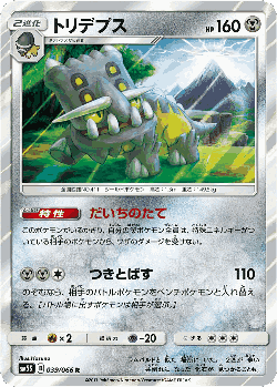 Bastiodon 39, Ultra Sun