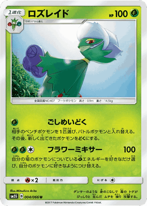 Roserade Pokémon TCG card art