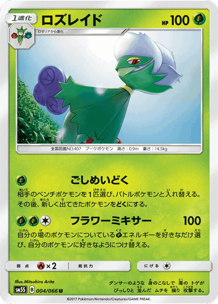Roserade #4 from Ultra Sun - Uncommon - Illustrated by Mitsuhiro Arita