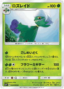 Roserade Pokémon TCG card art