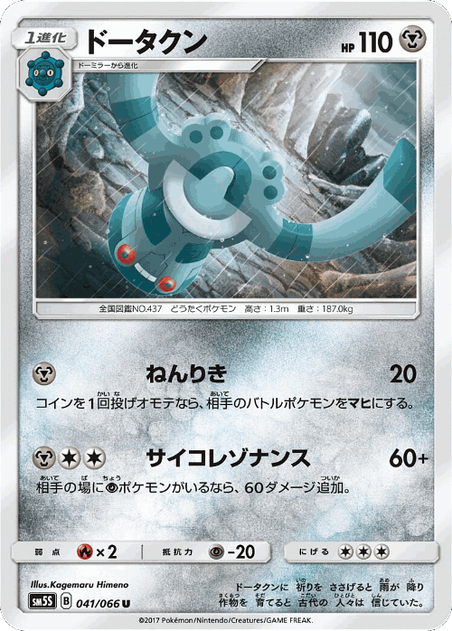Bronzong 41, Ultra Sun