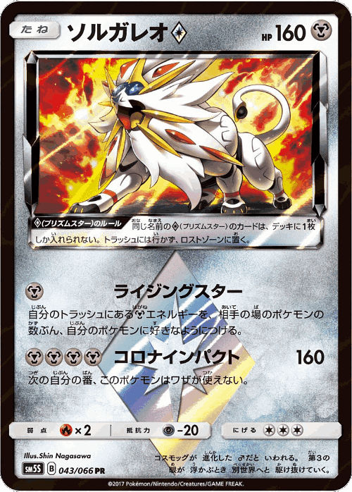 Solgaleo ◇ 43, Ultra Sun