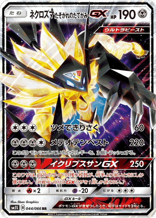 Dusk Mane Necrozma-GX 44, Ultra Sun