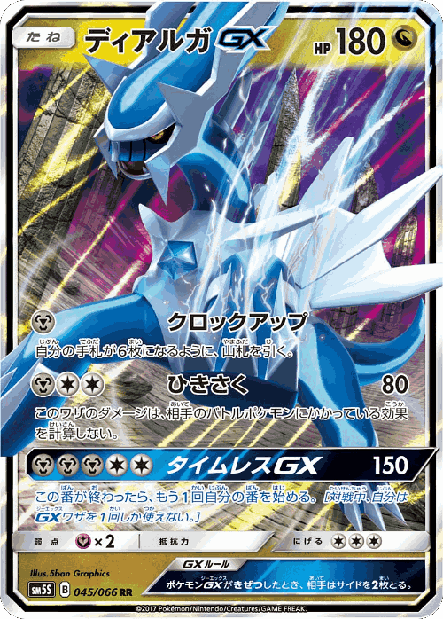 Dialga-GX #45 from Ultra Sun - Double Rare - Illustrated by 5ban Graphics