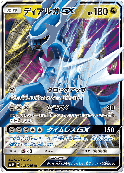 Dialga-GX 45, Ultra Sun