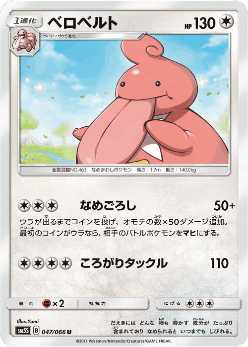 Lickilicky #47 from Ultra Sun - Uncommon - Illustrated by Yumi