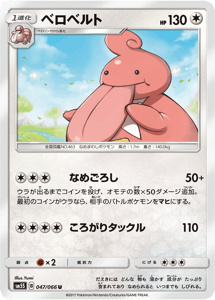 Lickilicky #47 from Ultra Sun - Uncommon - Illustrated by Yumi