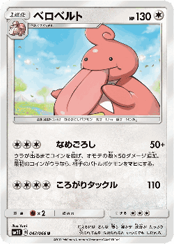 Lickilicky 47, Ultra Sun