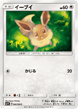 Eevee 48, Ultra Sun