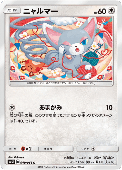 Glameow #49 from Ultra Sun - Common - Illustrated by Shibuzoh.