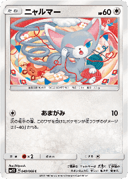 Glameow 49, Ultra Sun