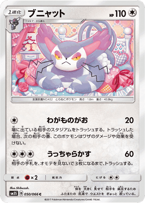 Purugly 50, Ultra Sun
