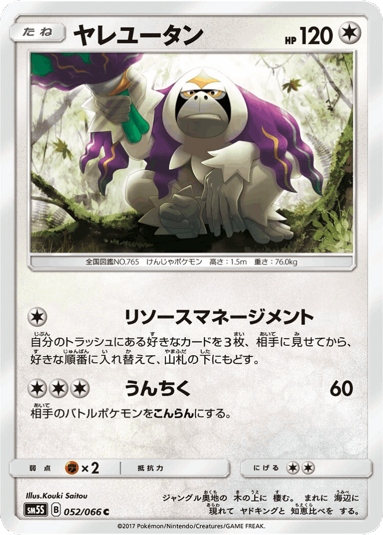 Oranguru #52 from Ultra Sun - Common - Illustrated by Kouki Saitou