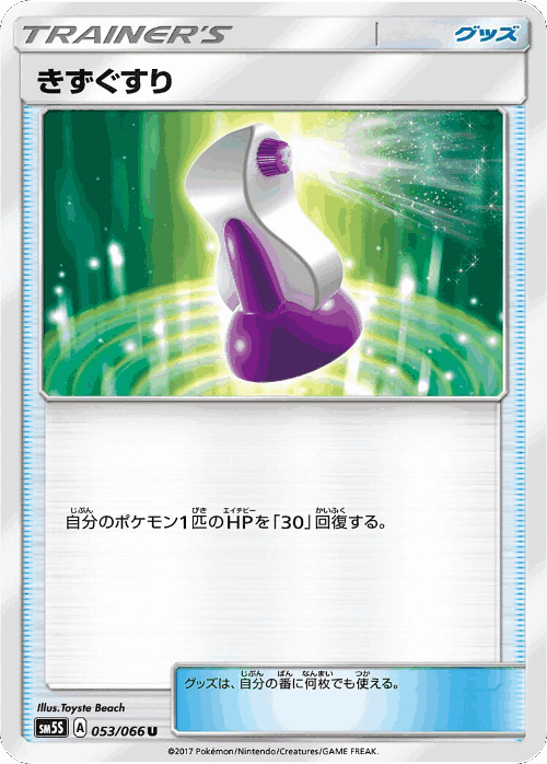Potion 53, Ultra Sun