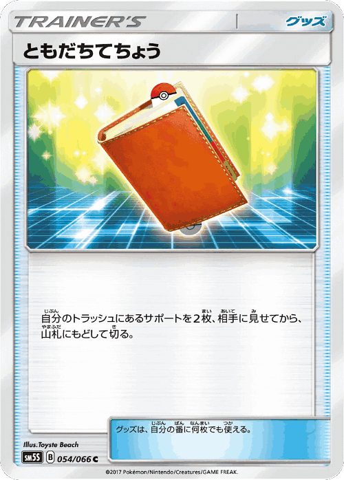 Pal Pad 54, Ultra Sun