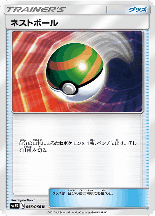 Nest Ball 56, Ultra Sun