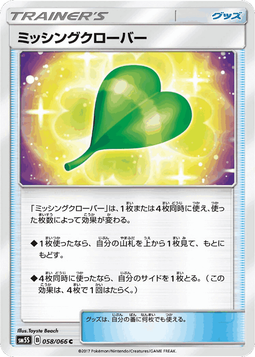 Missing Clover #58 from Ultra Sun - Common - Illustrated by Toyste Beach
