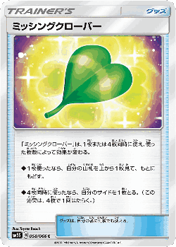 Missing Clover 58, Ultra Sun