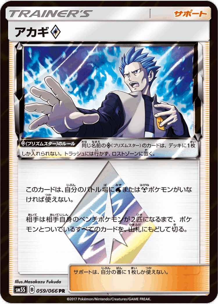 Cyrus ◇ #59 from Ultra Sun - Prism Rare - Illustrated by Masakazu Fukuda