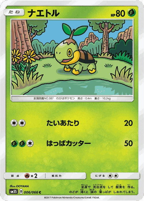 Turtwig #6 from Ultra Sun - Common - Illustrated by OOYAMA