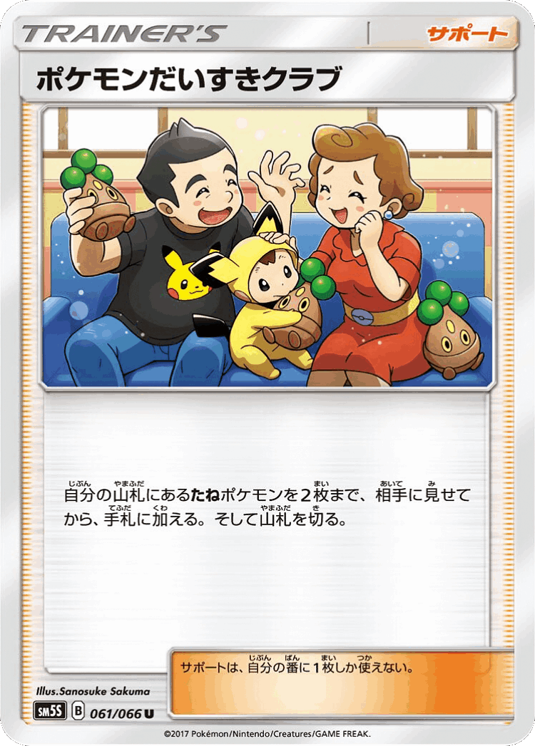 Pokémon Fan Club #61 from Ultra Sun - Uncommon - Illustrated by Sanosuke Sakuma