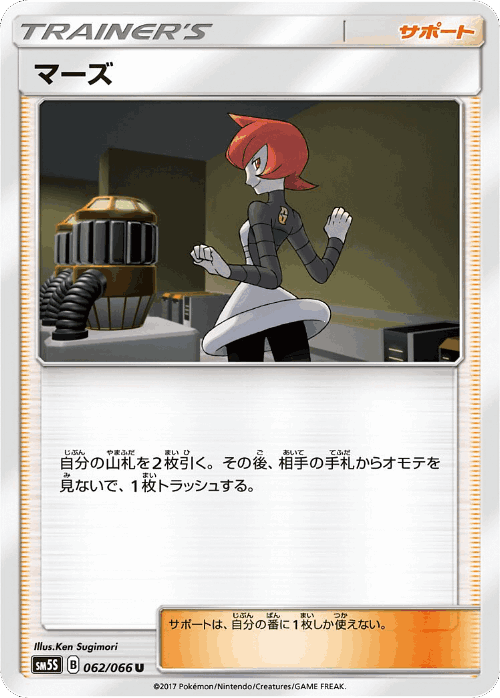Mars 62, Ultra Sun