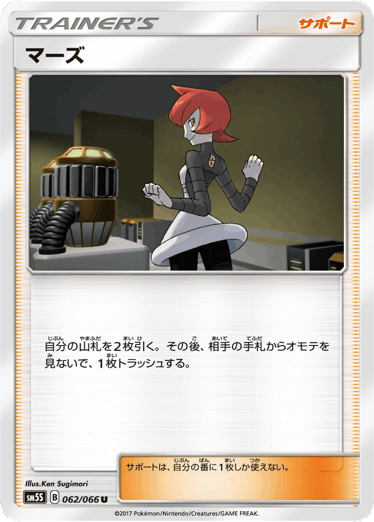 Mars #62 from Ultra Sun - Uncommon - Illustrated by Ken Sugimori