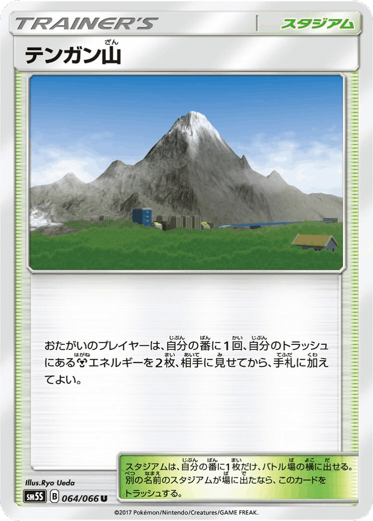 Mt. Coronet #64 from Ultra Sun - Uncommon - Illustrated by Ryo Ueda