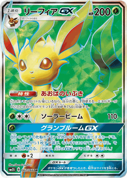 Leafeon-GX 67, Ultra Sun