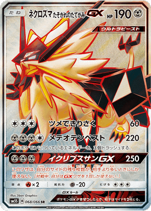 Dusk Mane Necrozma-GX 68, Ultra Sun