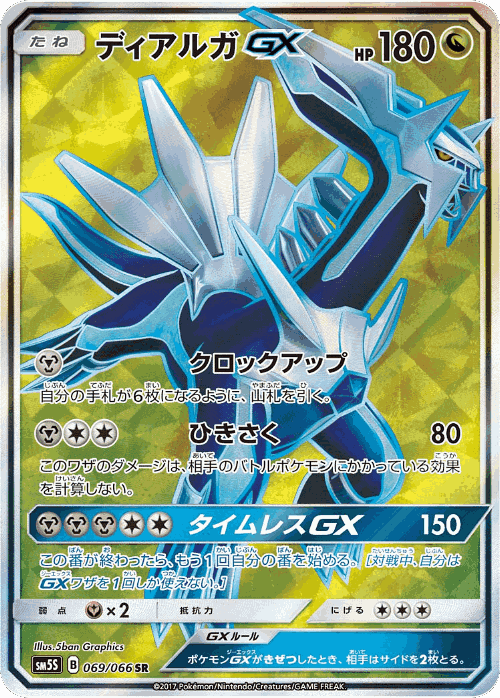 Dialga-GX 69, Ultra Sun