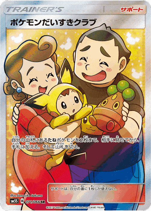 Pokémon Fan Club 71, Ultra Sun