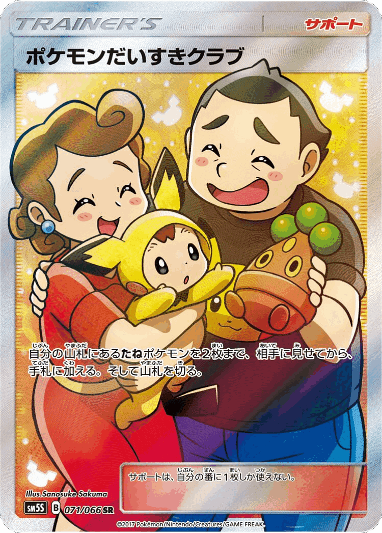 Pokémon Fan Club #71 from Ultra Sun - Super Rare - Illustrated by Sanosuke Sakuma