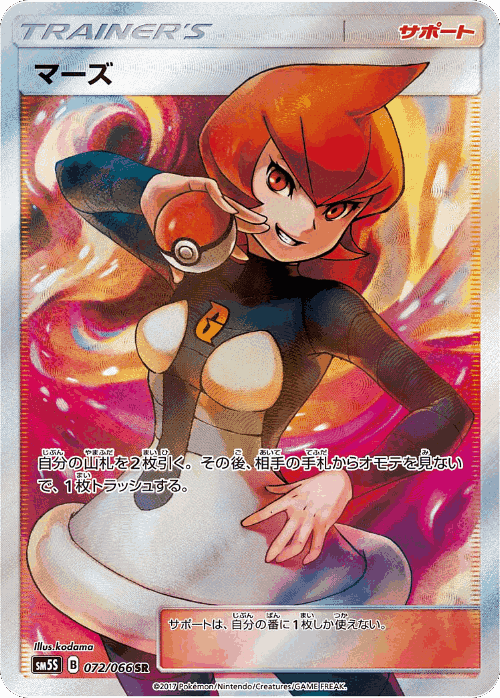 Mars 72, Ultra Sun