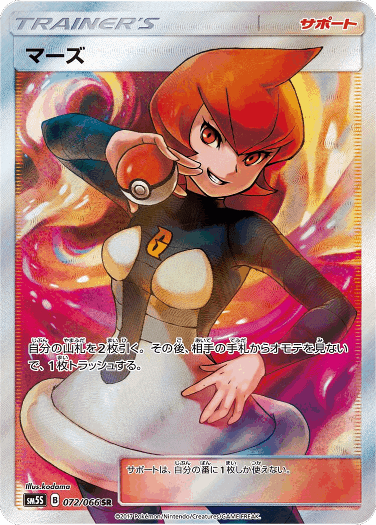 Mars #72 from Ultra Sun - Super Rare - Illustrated by kodama