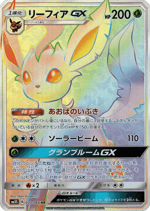 Leafeon-GX 73, Ultra Sun