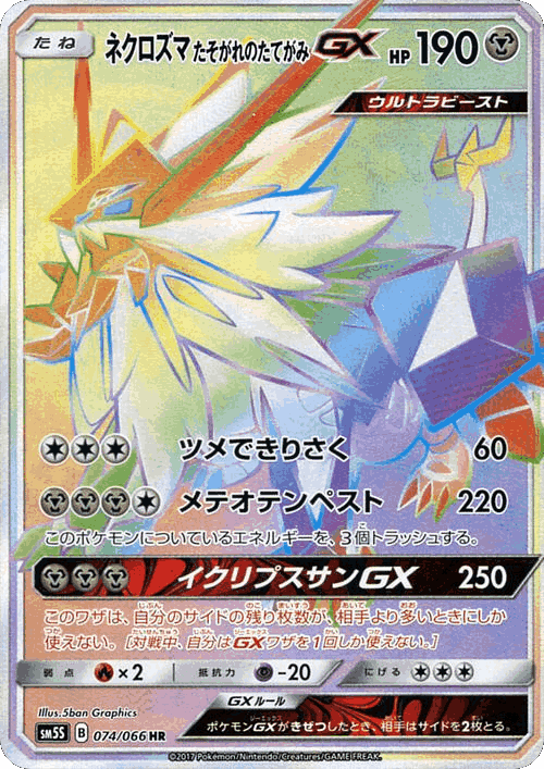 Dusk Mane Necrozma-GX 74, Ultra Sun