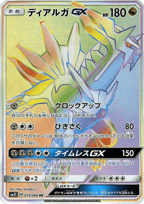 Dialga-GX #75 from Ultra Sun - Hyper Rare - Illustrated by 5ban Graphics