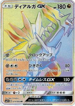 Dialga-GX 75, Ultra Sun