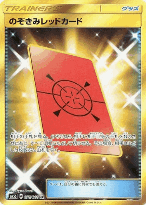 Peeking Red Card 76, ウルトラサン