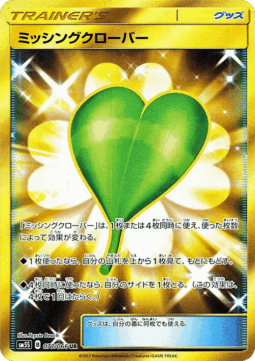 Missing Clover 77, ウルトラサン