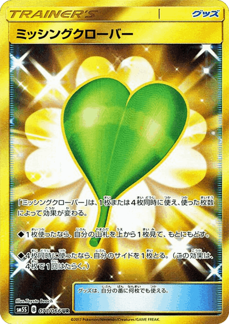 Missing Clover #77 from Ultra Sun - Ultra Rare - Illustrated by Toyste Beach