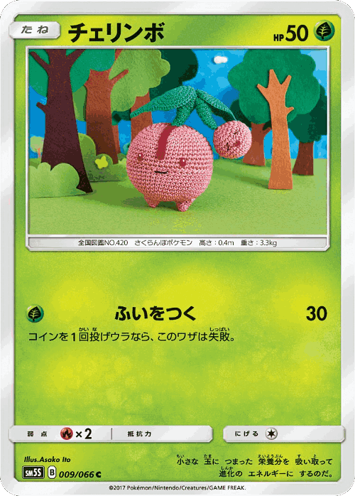 Cherubi Pokémon TCG card art