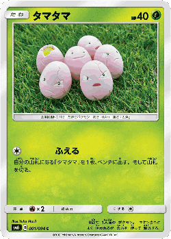 Exeggcute Pokémon TCG card art