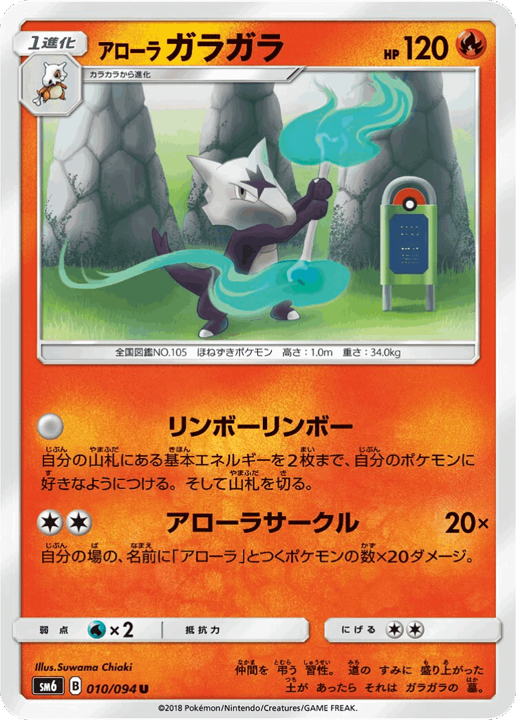 Alolan Marowak #10 from Forbidden Light - Uncommon - Illustrated by Suwama Chiaki